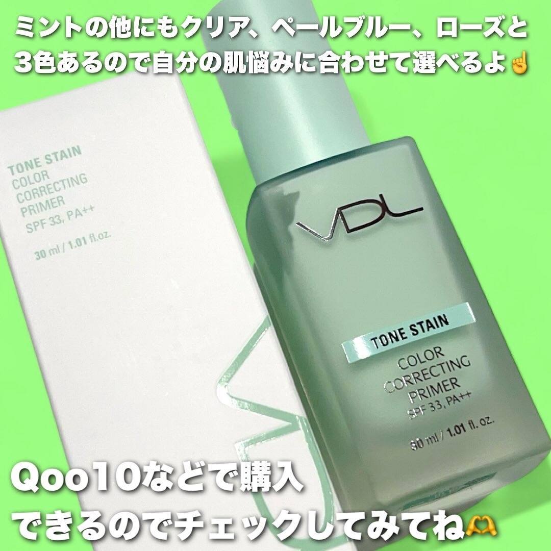 トーンステインカラーコレクティングプライマー/VDL/化粧下地を使ったクチコミ（3枚目）