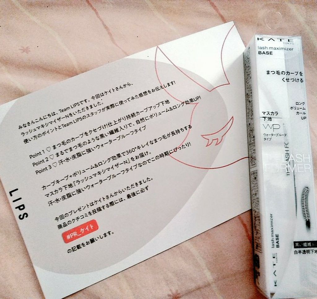 ラッシュマキシマイザーN/KATE/マスカラ下地を使ったクチコミ（3枚目）