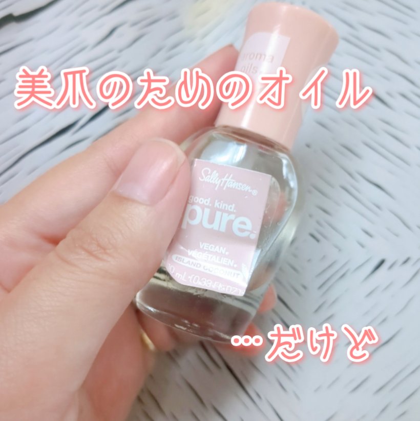 グッド.  カインド.  ピュア.  アイランド ココナッツ/サリーハンセン/ネイルオイル・トリートメントを使ったクチコミ（1枚目）