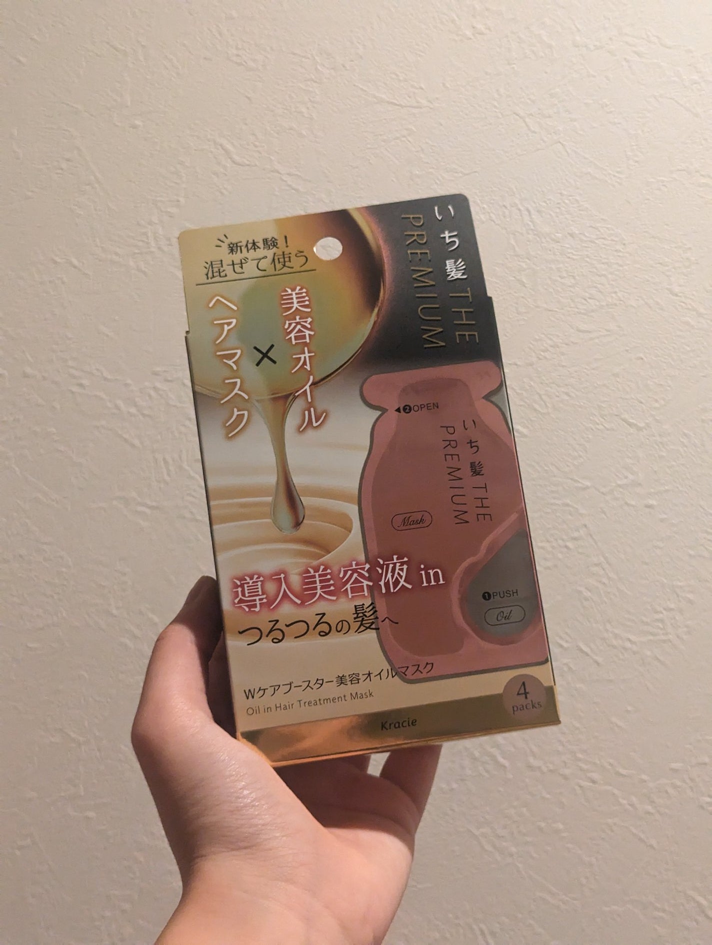 いち髪 THE PREMIUM Wケアブースター美容オイルマスク/いち髪/ヘアマスク・ヘアパックを使ったクチコミ(1枚目)