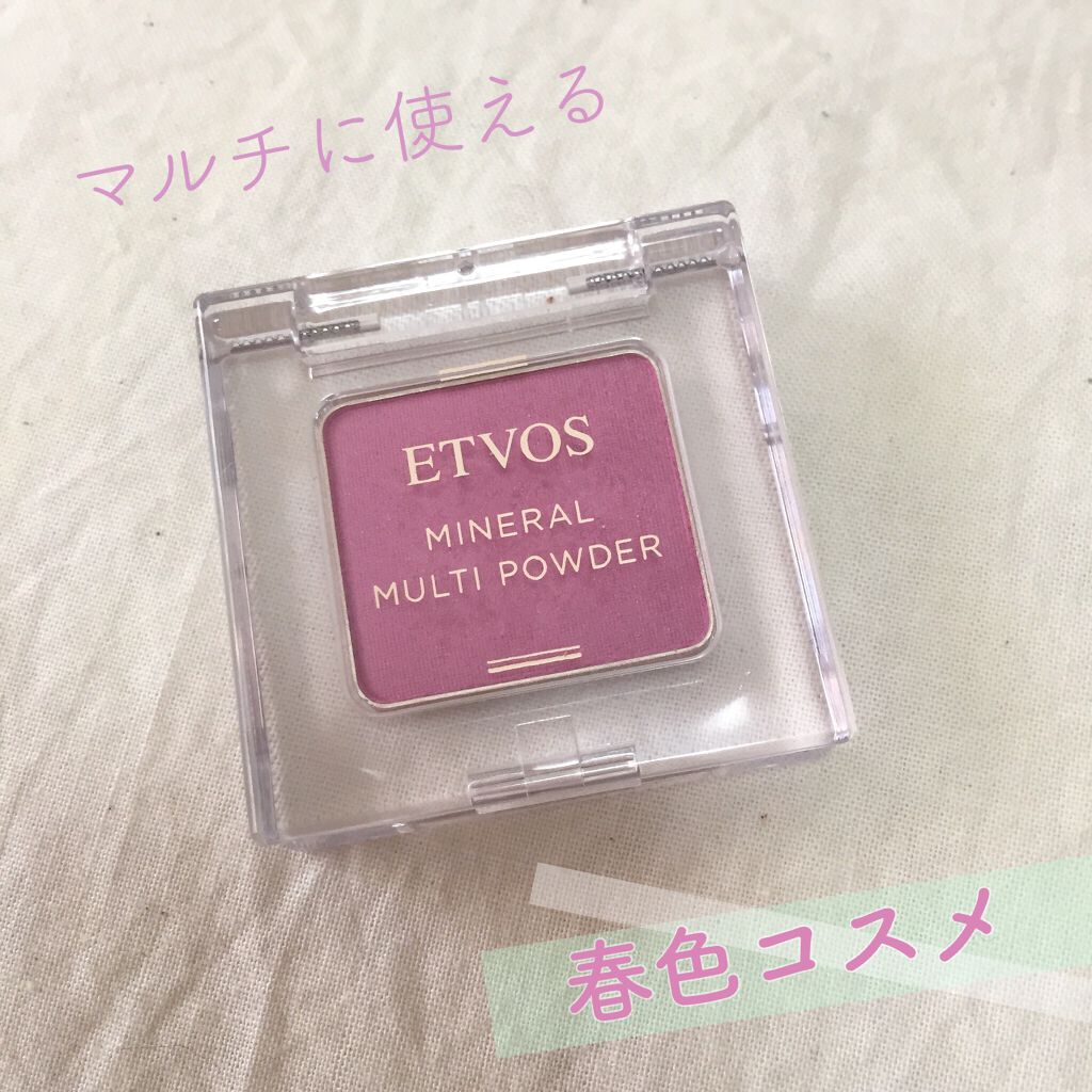 ミネラルマルチパウダー/エトヴォス/単色アイシャドウを使ったクチコミ(1枚目)
