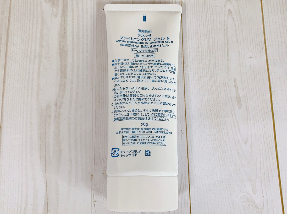 ブライトニングUV ジェル N/アネッサ/化粧下地を使ったクチコミ(2枚目)