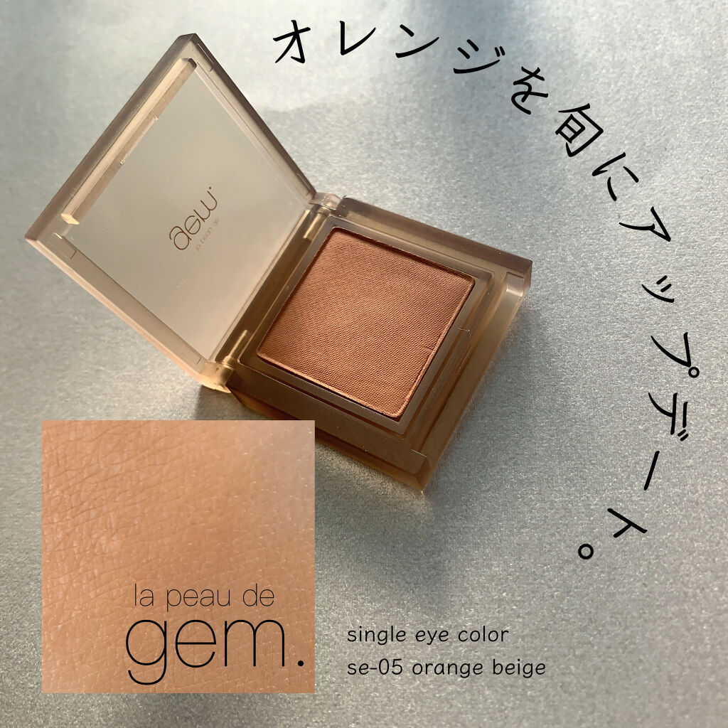 single eye color/la peau de gem./単色アイシャドウを使ったクチコミ（1枚目）