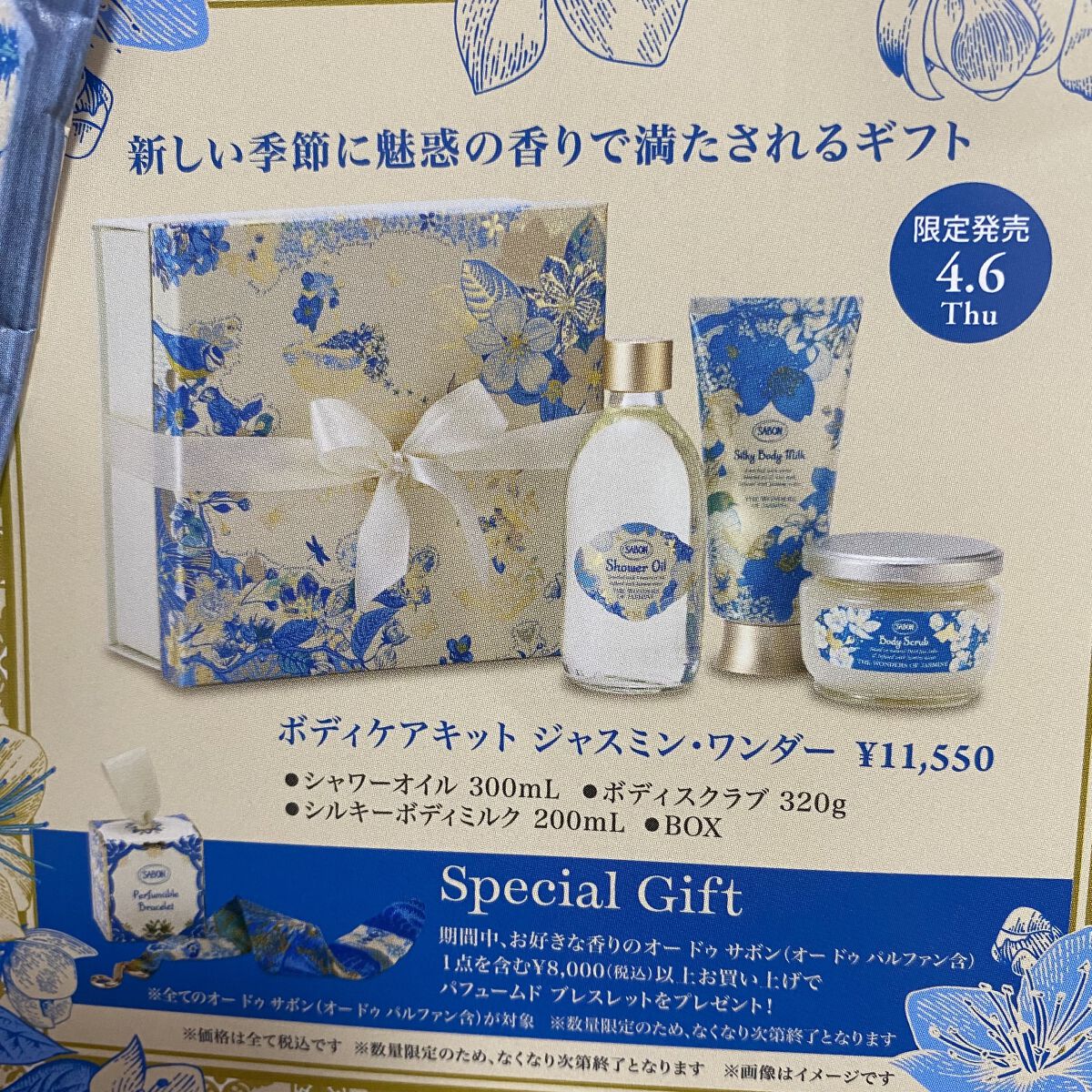 2021人気の SABON ジャスミンワンダーズ シルキーボディークリーム