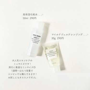 化粧水・敏感肌用・高保湿タイプ/無印良品/化粧水を使ったクチコミ（2枚目）