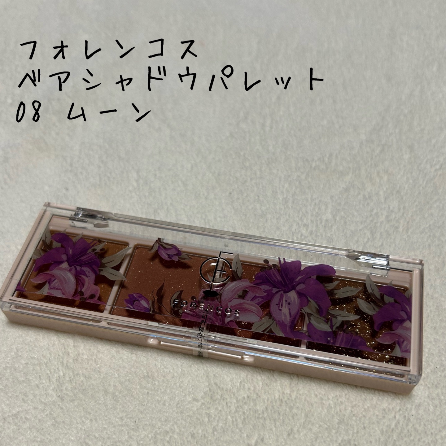 ベアシャドウパレット 08 ムーン/フォレンコス/アイシャドウパレットを使ったクチコミ（1枚目）
