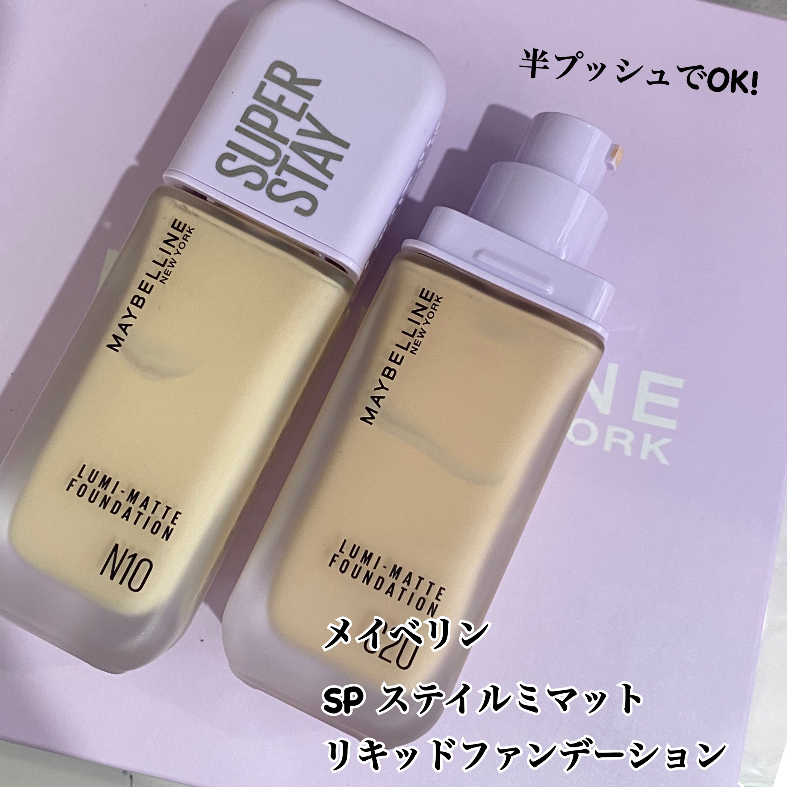 SPステイ ルミマット リキッド ファンデーション/MAYBELLINE NEW YORK/リキッドファンデーションを使ったクチコミ（2枚目）