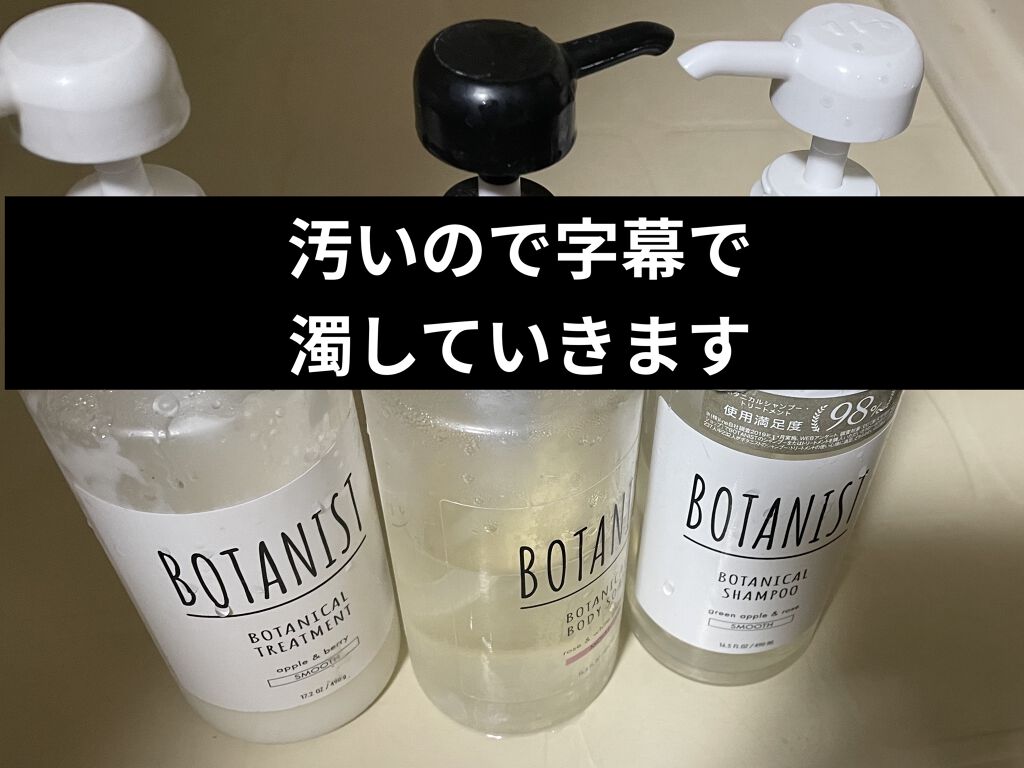 ボタニカルボディーソープ（モイスト）/BOTANIST/ボディソープを使ったクチコミ（2枚目）