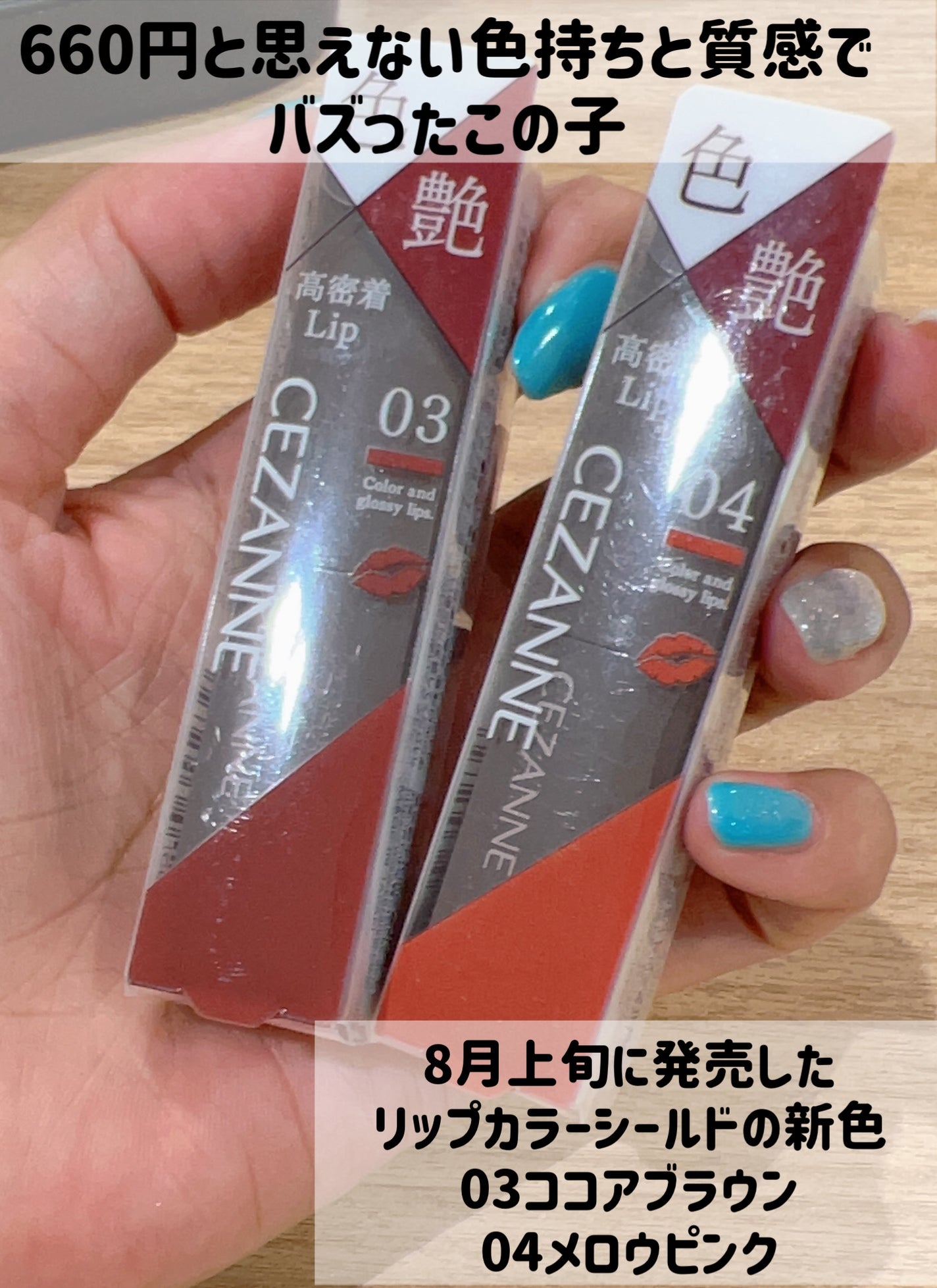 リップカラーシールド/CEZANNE/口紅を使ったクチコミ(2枚目)