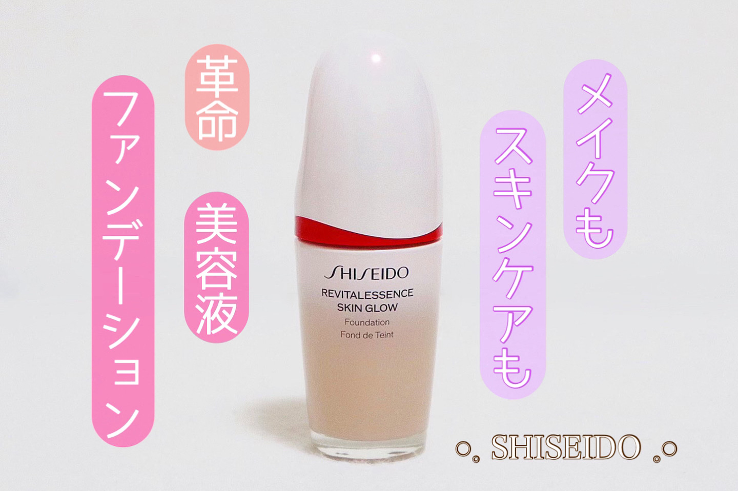 エッセンス スキングロウ ファンデーション/SHISEIDO/リキッドファンデーションを使ったクチコミ（1枚目）