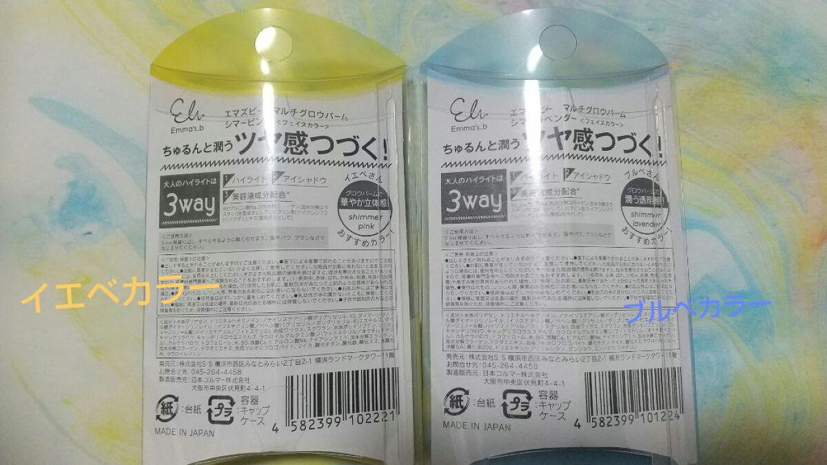マルチグロウバーム/Emma's_b/スティックハイライトを使ったクチコミ（2枚目）