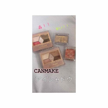 こんにちは😊


今回は春メイクにオススメする、CANMAKEのアイシャドウを紹介します☺️
最後まで読んでいただけたら嬉しいです！

 
－－－－－－－－－－－－－－－－－－－－－


①パーフェクト