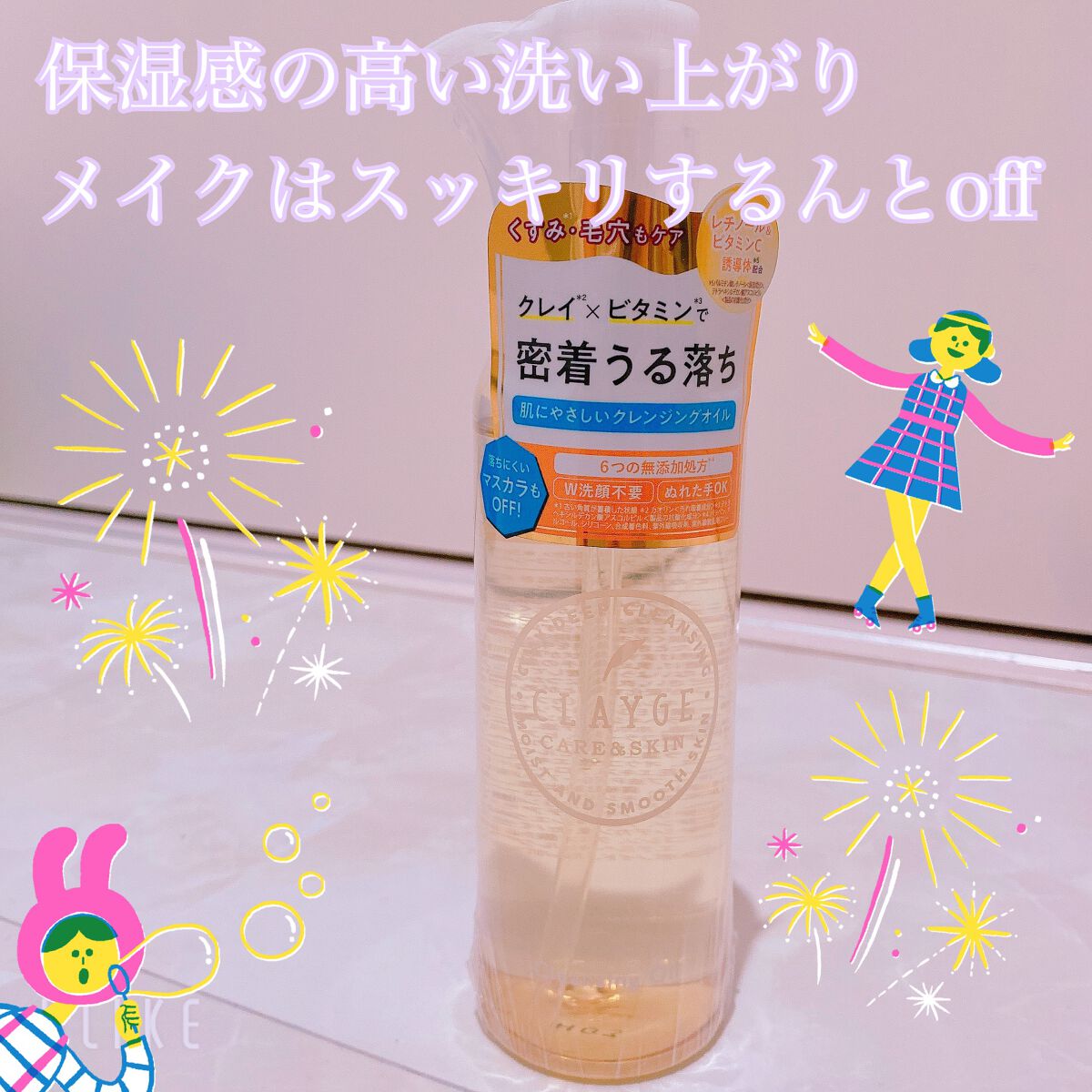 クレンジングオイル/CLAYGE/オイルクレンジングを使ったクチコミ(1枚目)