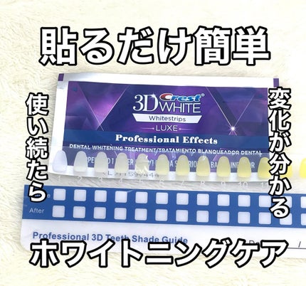 クレスト3Dホワイトニング ホワイトストリップ プロフェッショナル エフェクツ/クレスト/その他オーラルケアを使ったクチコミ(1枚目)
