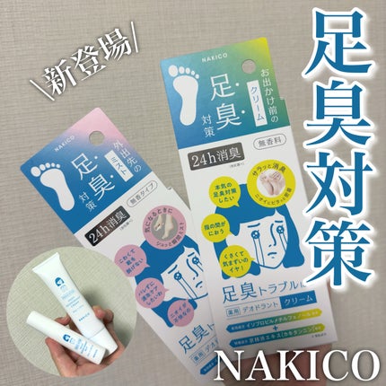 薬用デオドラントフットミスト/NAKICO/レッグ・フットケアを使ったクチコミ(1枚目)