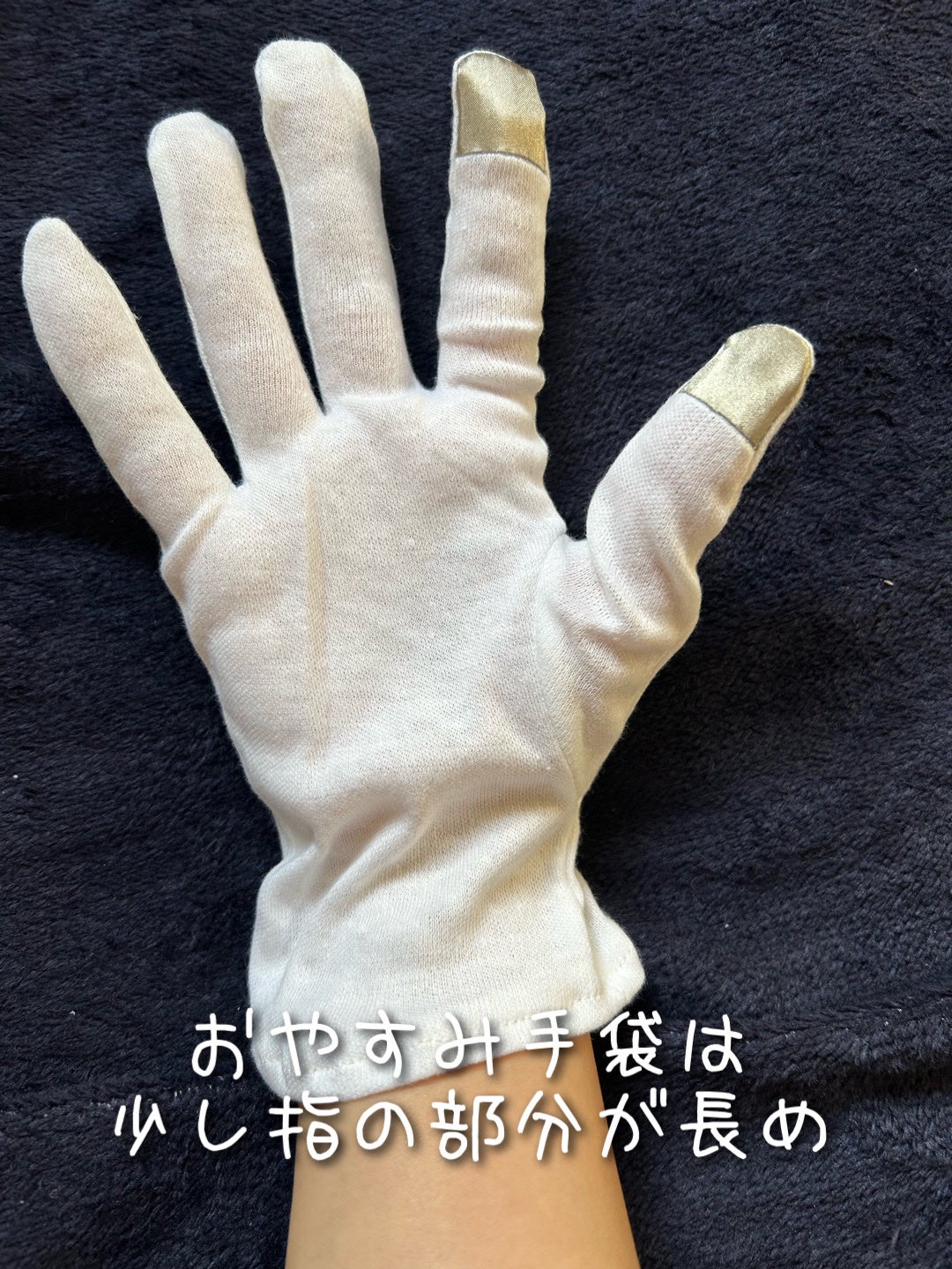 スマートフォン対応おやすみ手袋(両手)/DAISO/ボディグッズを使ったクチコミ(4枚目)
