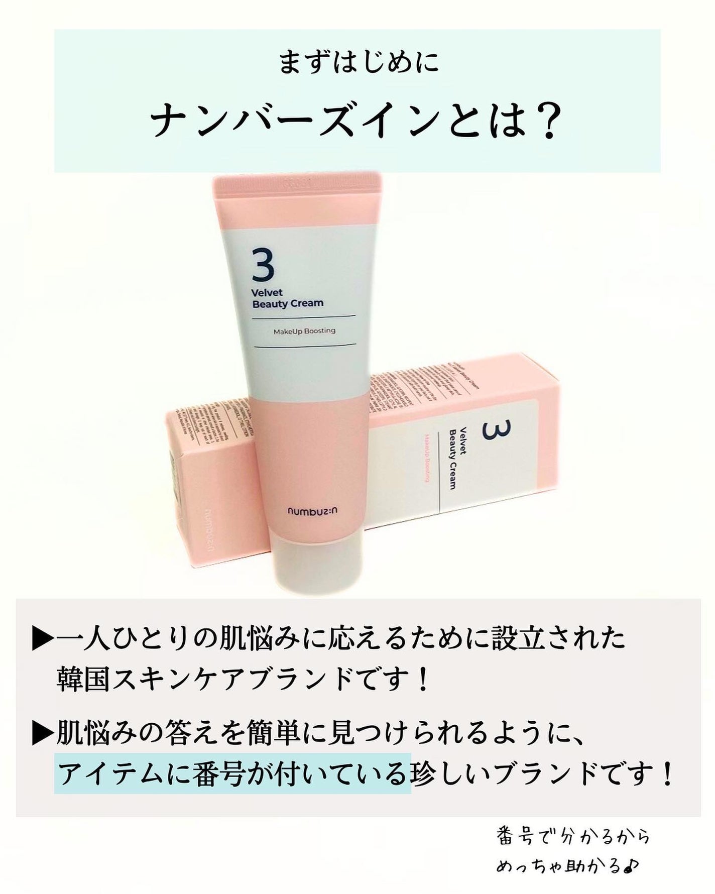 3番 シルクビューティークリーム/numbuzin/フェイスクリームを使ったクチコミ(3枚目)