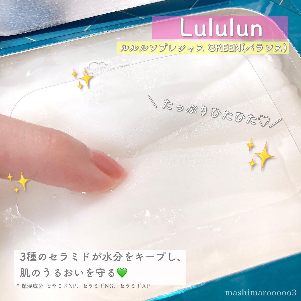 ルルルンプレシャス GREEN(バランス)【旧】/ルルルン/シートマスク・パックを使ったクチコミ(5枚目)