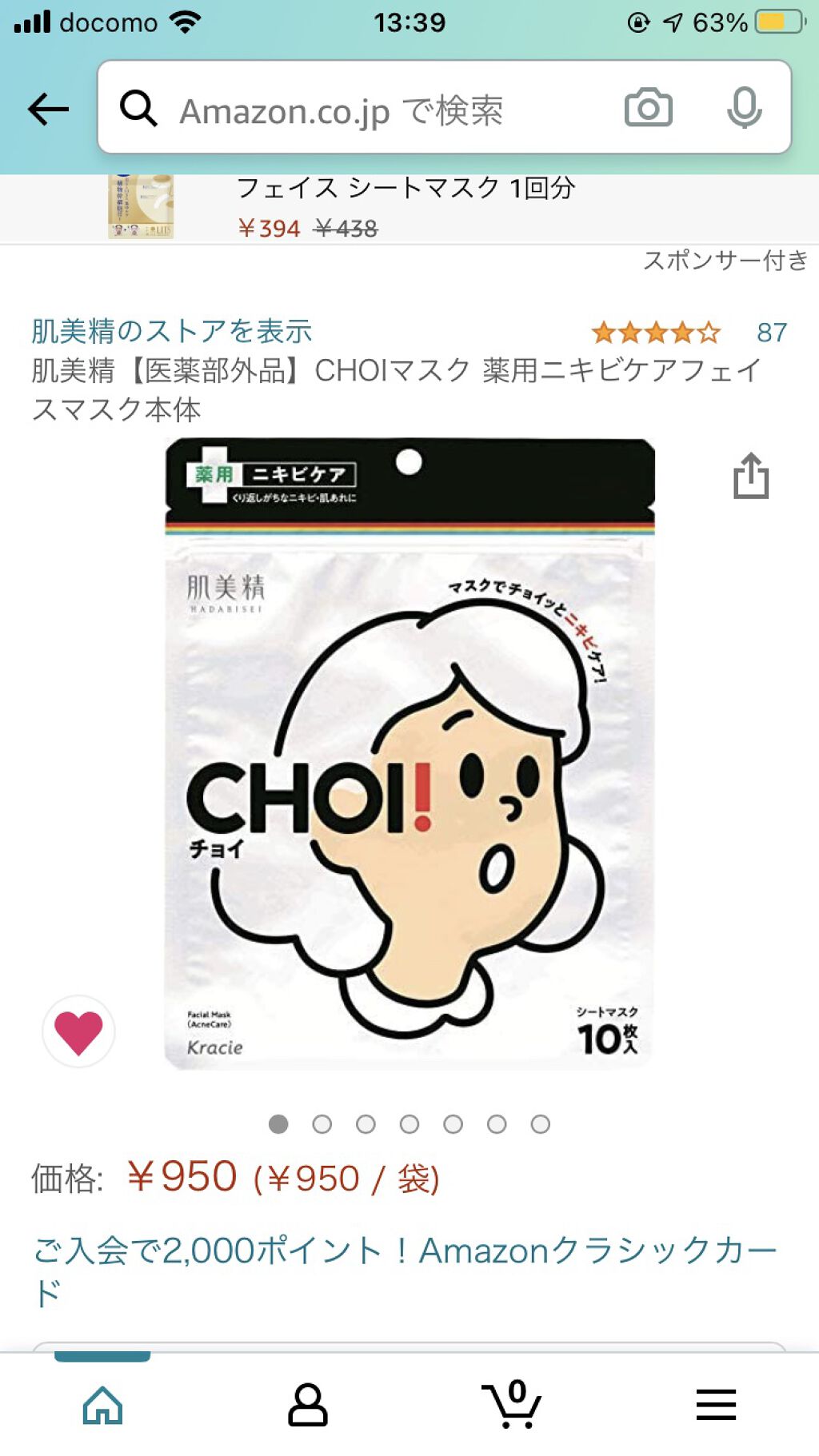 CHOI薬用マスク ニキビケア ［医薬部外品］/肌美精/シートマスク・パックを使ったクチコミ（1枚目）