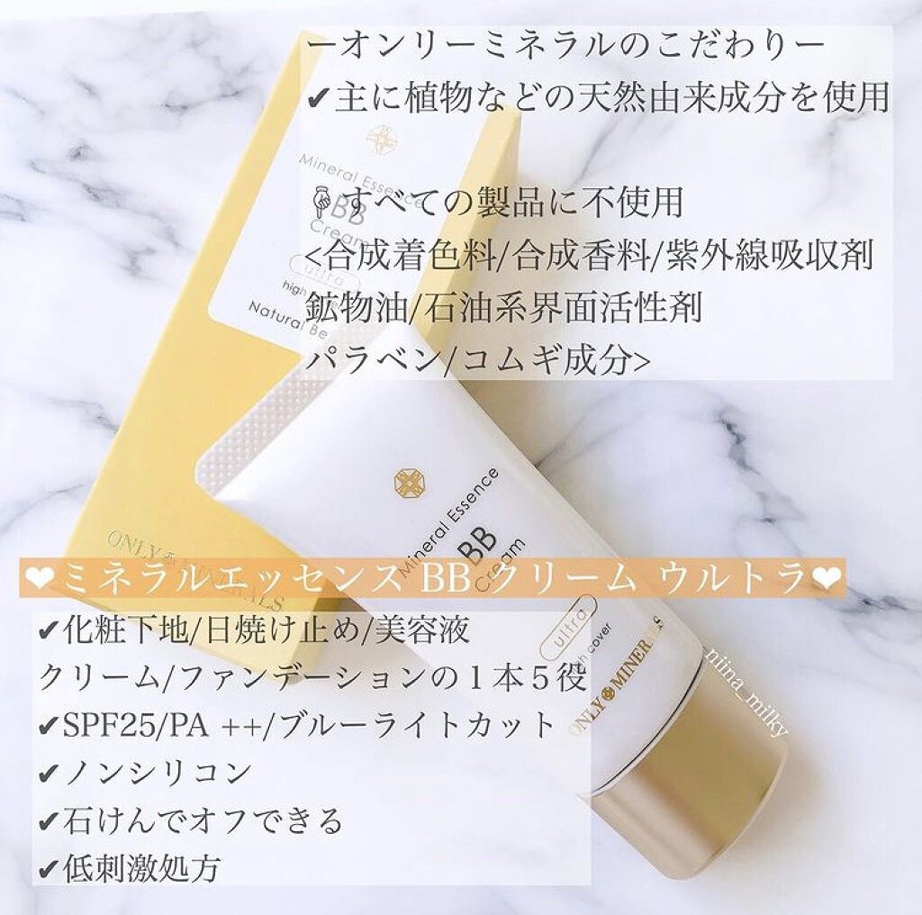 ミネラルエッセンスBBクリーム ウルトラ ナチュラルベージュ/ONLY MINERALS/BBクリームを使ったクチコミ（2枚目）