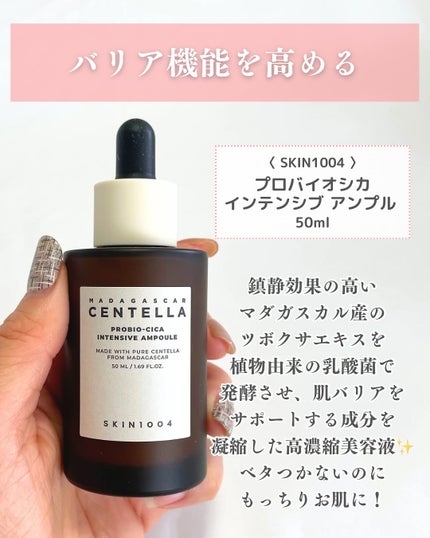 プロバイオシカ インテンシブ アンプル/SKIN1004/美容液を使ったクチコミ(2枚目)