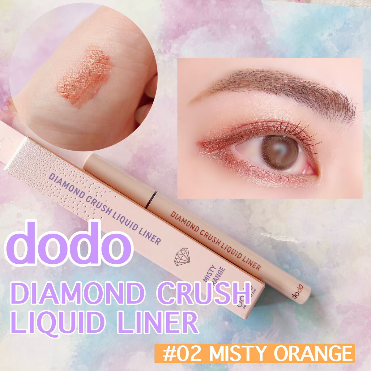 ダイヤモンドクラッシュリキッドライナー/ドド/リキッドアイライナーを使ったクチコミ（1枚目）