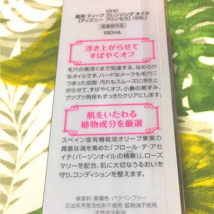 DHC 薬用ディープクレンジングオイル/DHC/オイルクレンジングを使ったクチコミ(4枚目)