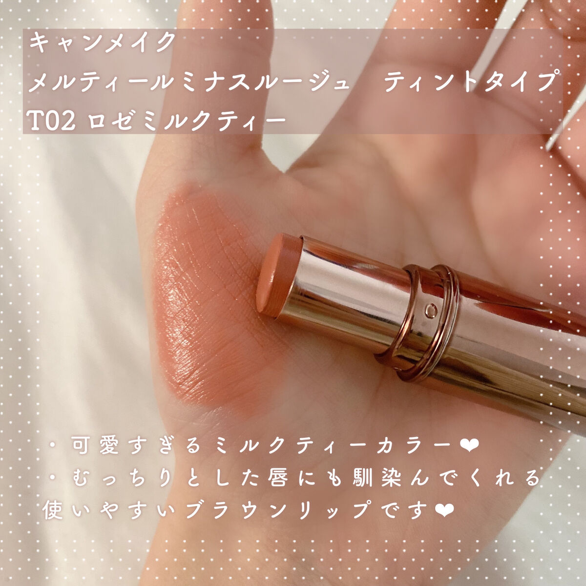 メルティールミナスルージュ（ティントタイプ）/キャンメイク/リップティントを使ったクチコミ（2枚目）