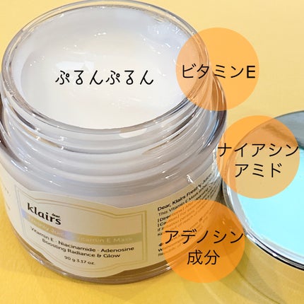 フレッシュリージュースドビタミンEマスク(90g)/Klairs/フェイスクリームを使ったクチコミ(2枚目)