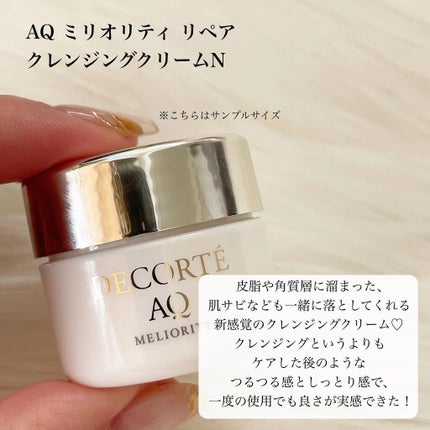 AQ ミリオリティ リペア クレンジングクリーム n/DECORTÉ/クレンジングクリームを使ったクチコミ(4枚目)