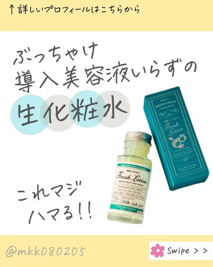生化粧水 グレープフルーツ & レモン /SHALLBE(シャルビー)/化粧水を使ったクチコミ(1枚目)