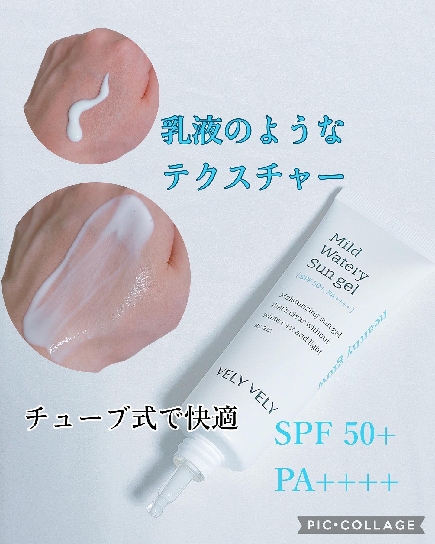 マイルドウォータリーサンジェル/VELY VELY/日焼け止めジェルを使ったクチコミ（2枚目）