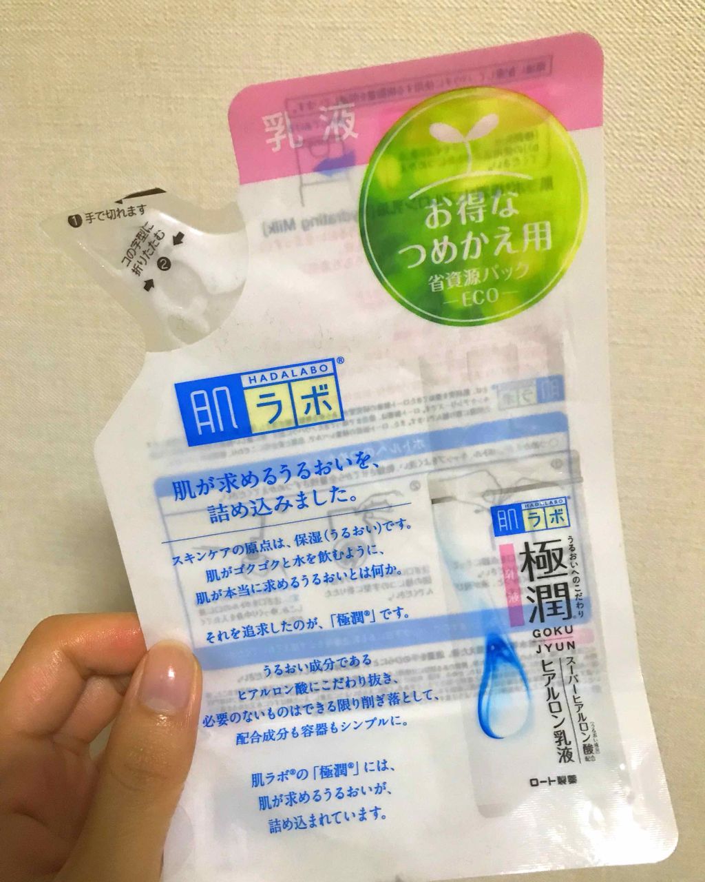 極潤 ヒアルロン乳液(旧)/肌ラボ/乳液を使ったクチコミ（1枚目）