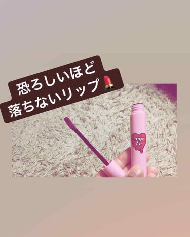 3CE TATTOO LIP TINT/3CE/リップグロスを使ったクチコミ（1枚目）