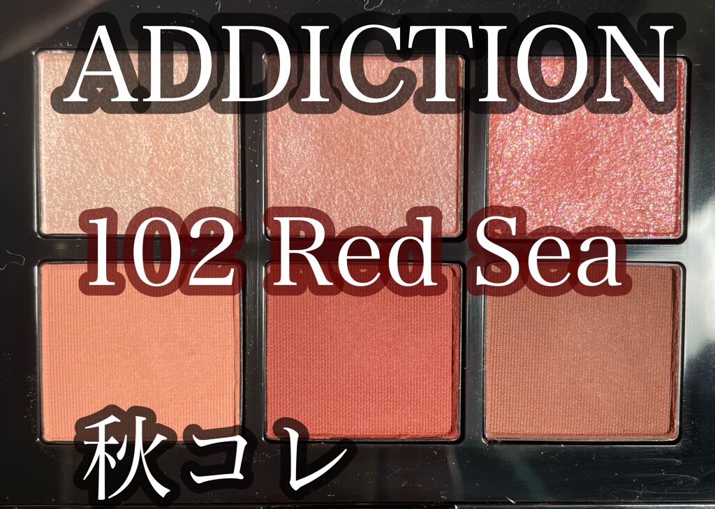 コンパクトアディクション センス オブ クラリティ/ADDICTION/アイシャドウパレットを使ったクチコミ（1枚目）