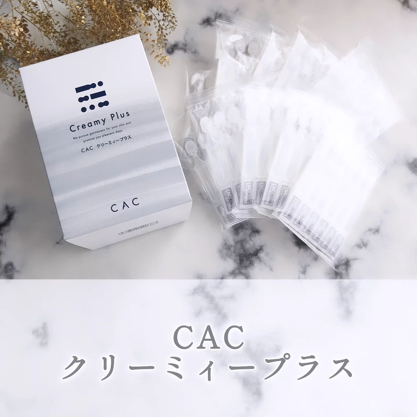 クリーミィープラス/CAC/乳液を使ったクチコミ（1枚目）