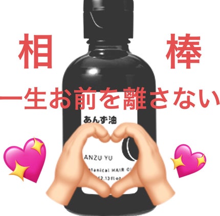 柳屋 あんず油/柳屋あんず油/ヘアオイルを使ったクチコミ(1枚目)