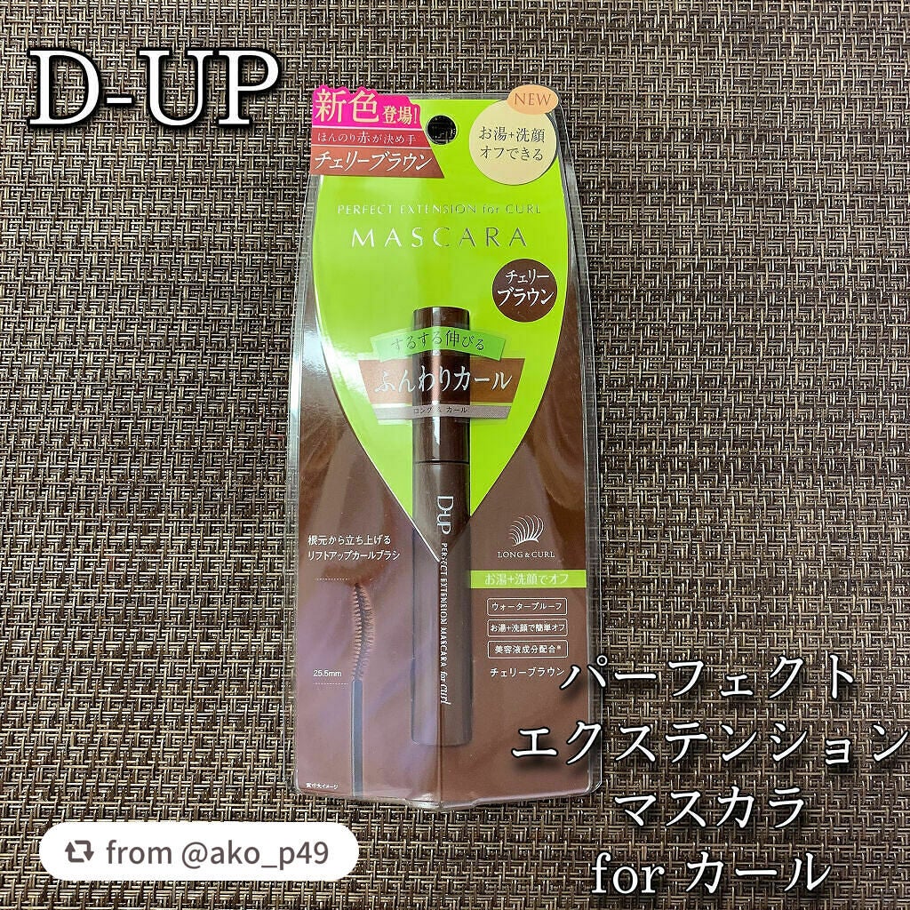 パーフェクトエクステンション マスカラ for カール/D-UP/マスカラを使ったクチコミ(1枚目)