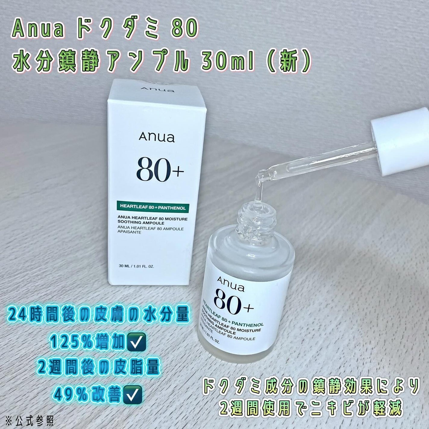 ドクダミ80%スージングアンプル/Anua/美容液を使ったクチコミ(4枚目)