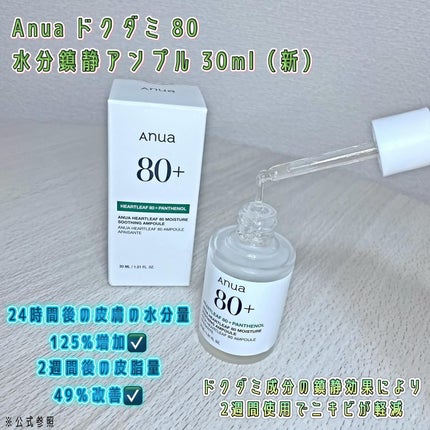 ドクダミ80%スージングアンプル/Anua/美容液を使ったクチコミ(4枚目)