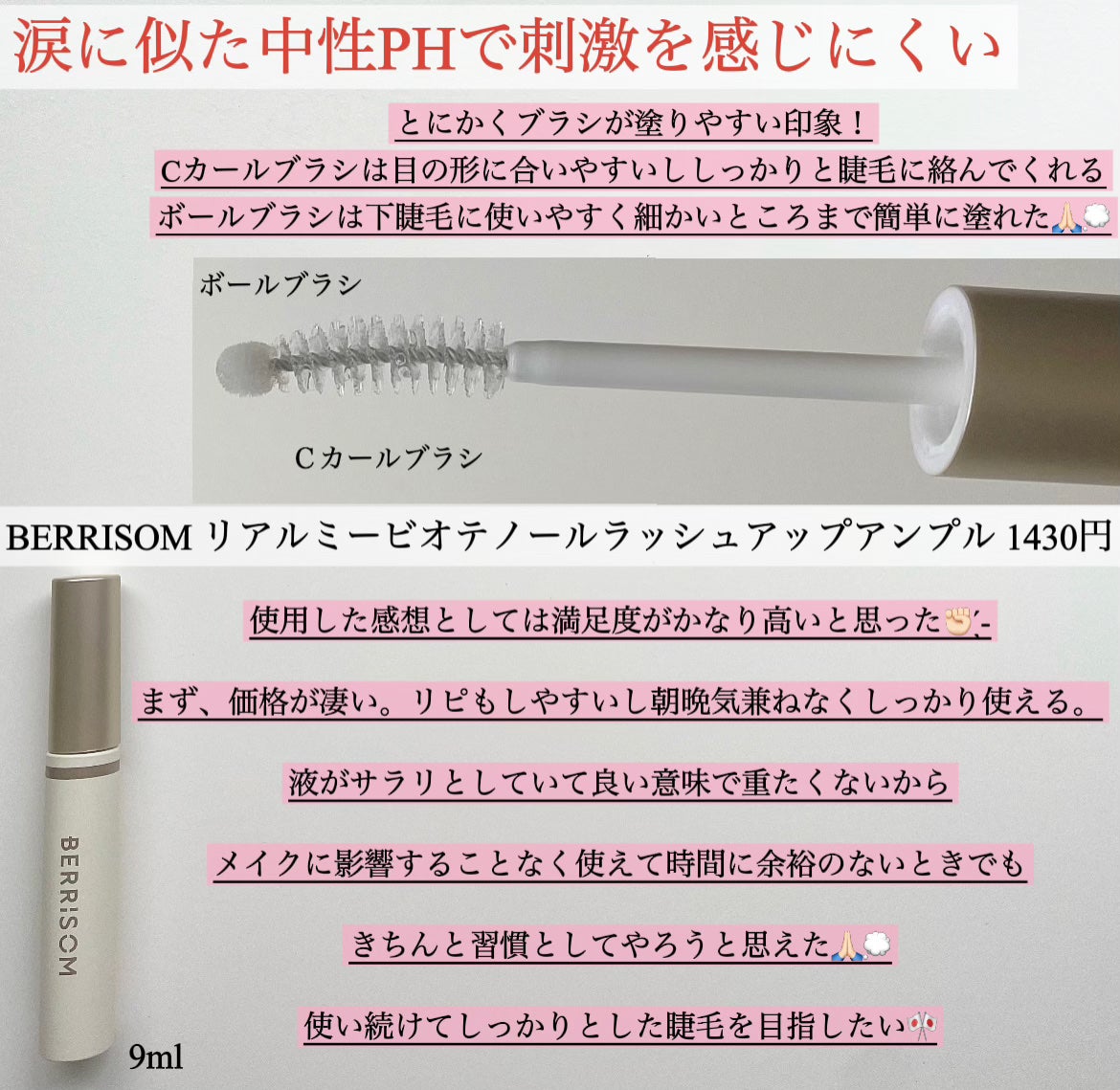 リアルミービオテノールラッシュアップアンプル/ベリサム/まつげ美容液を使ったクチコミ(2枚目)