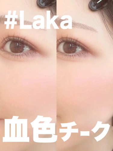 Laka ラブシルクブラッシュのクチコミ「⭐️ Laka
Love Silk Blash 705 エンジェル
¥1,870

Lakaの.....」（1枚目）
