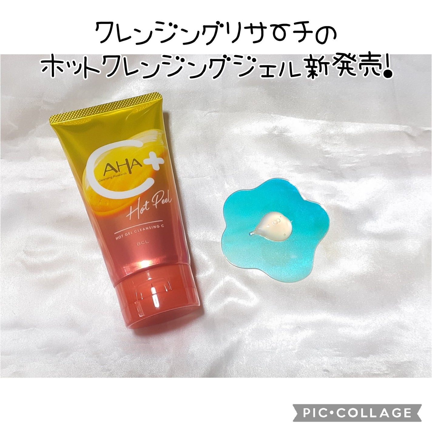 ホットジェルクレンジング C/クレンジングリサーチ/クレンジングジェルを使ったクチコミ(1枚目)