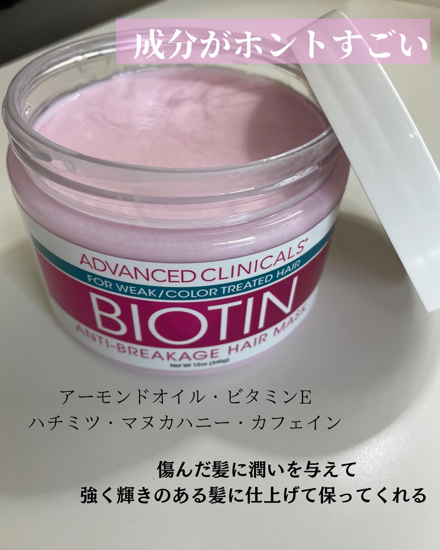 BIOTIN anti-breakage hair mask｜ADVANCED CLINICALSの口コミ - 美容