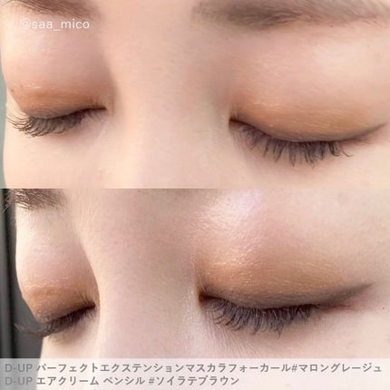 パーフェクトエクステンション マスカラ for カール/D-UP/マスカラを使ったクチコミ(5枚目)