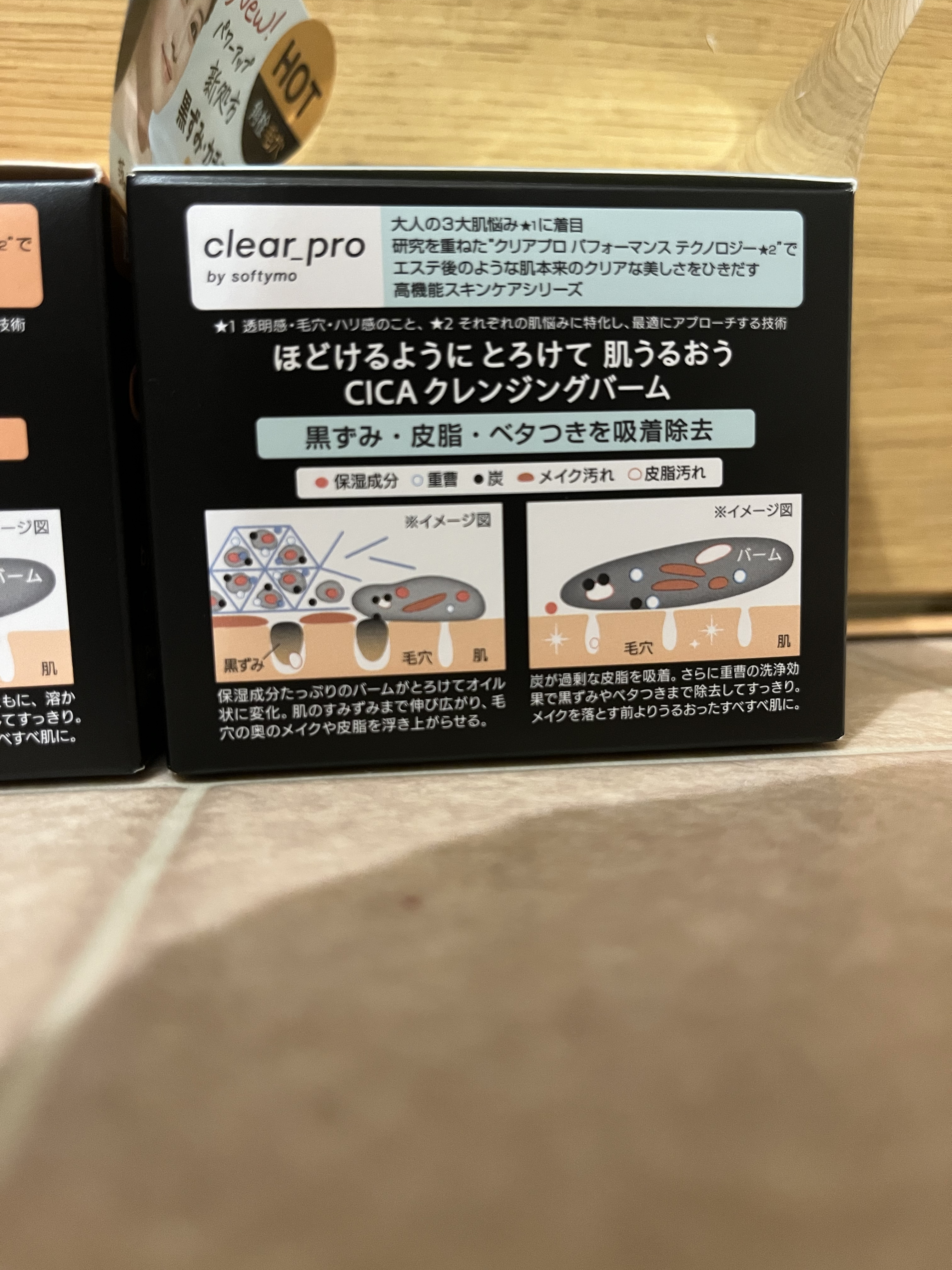 ソフティモ クリアプロ クレンジングバーム CICA ブラック/ソフティモ/クレンジングバームを使ったクチコミ（3枚目）