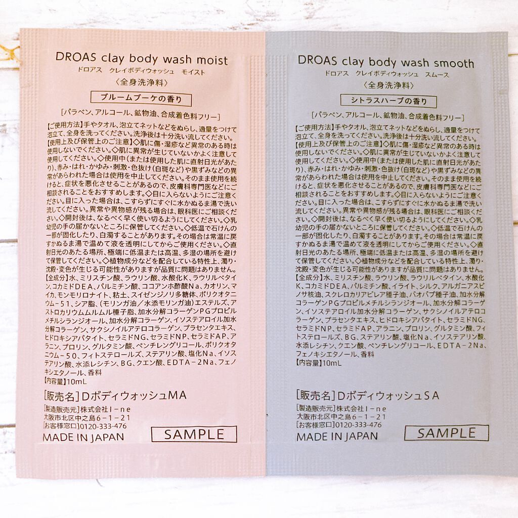 クレイボディウォッシュ スムース/DROAS/ボディソープを使ったクチコミ（2枚目）