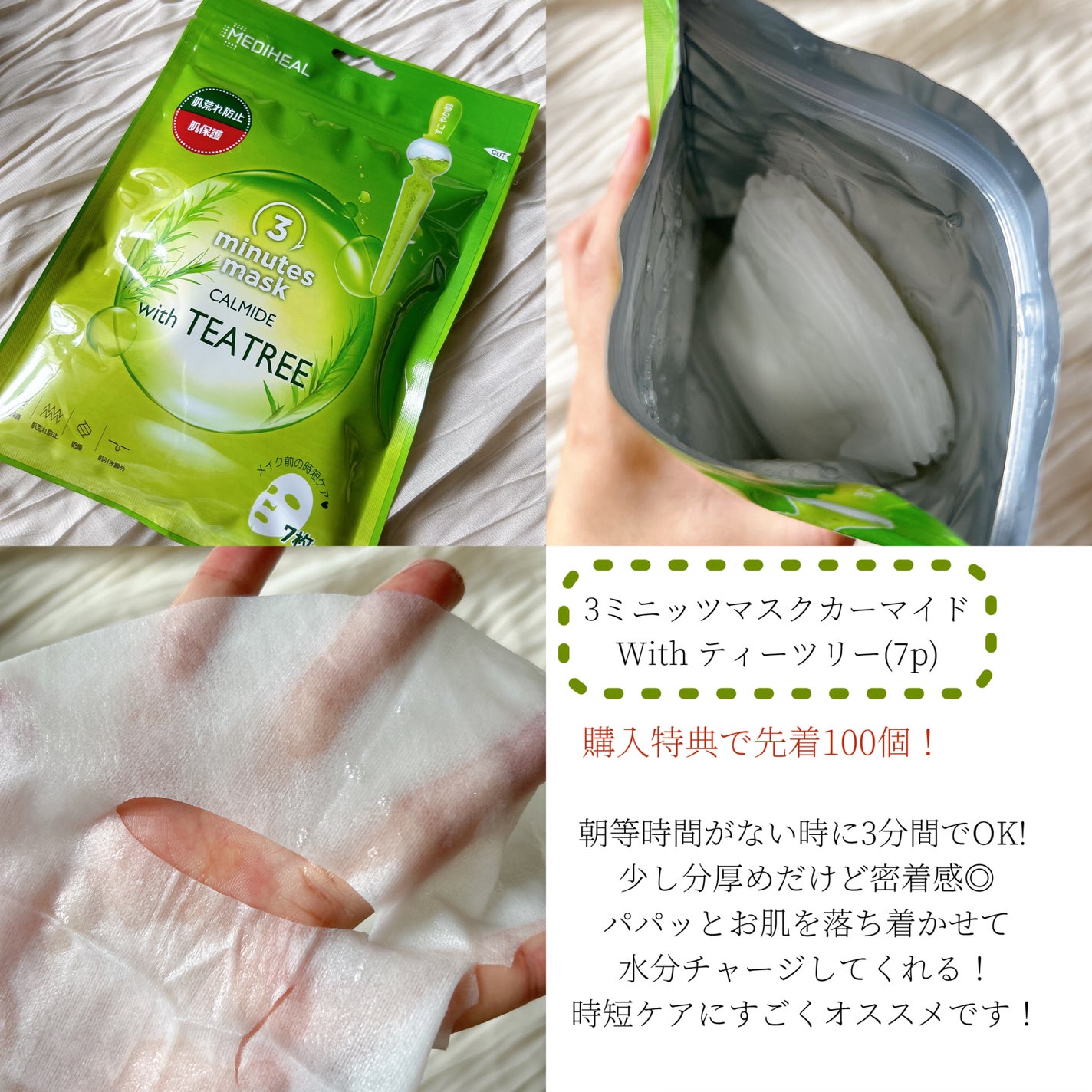 3ミニッツマスク:カーマイド with ティーツリー/MEDIHEAL/シートマスク・パックを使ったクチコミ(6枚目)
