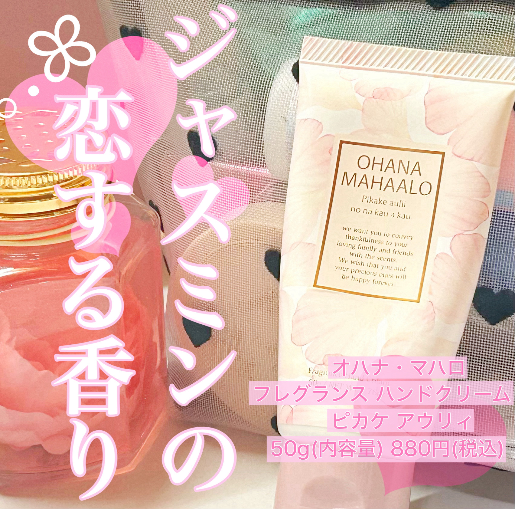 オハナ・マハロ フレグランス ハンドクリーム ピカケ アウリィ/OHANA MAHAALO/ハンドクリームを使ったクチコミ（1枚目）