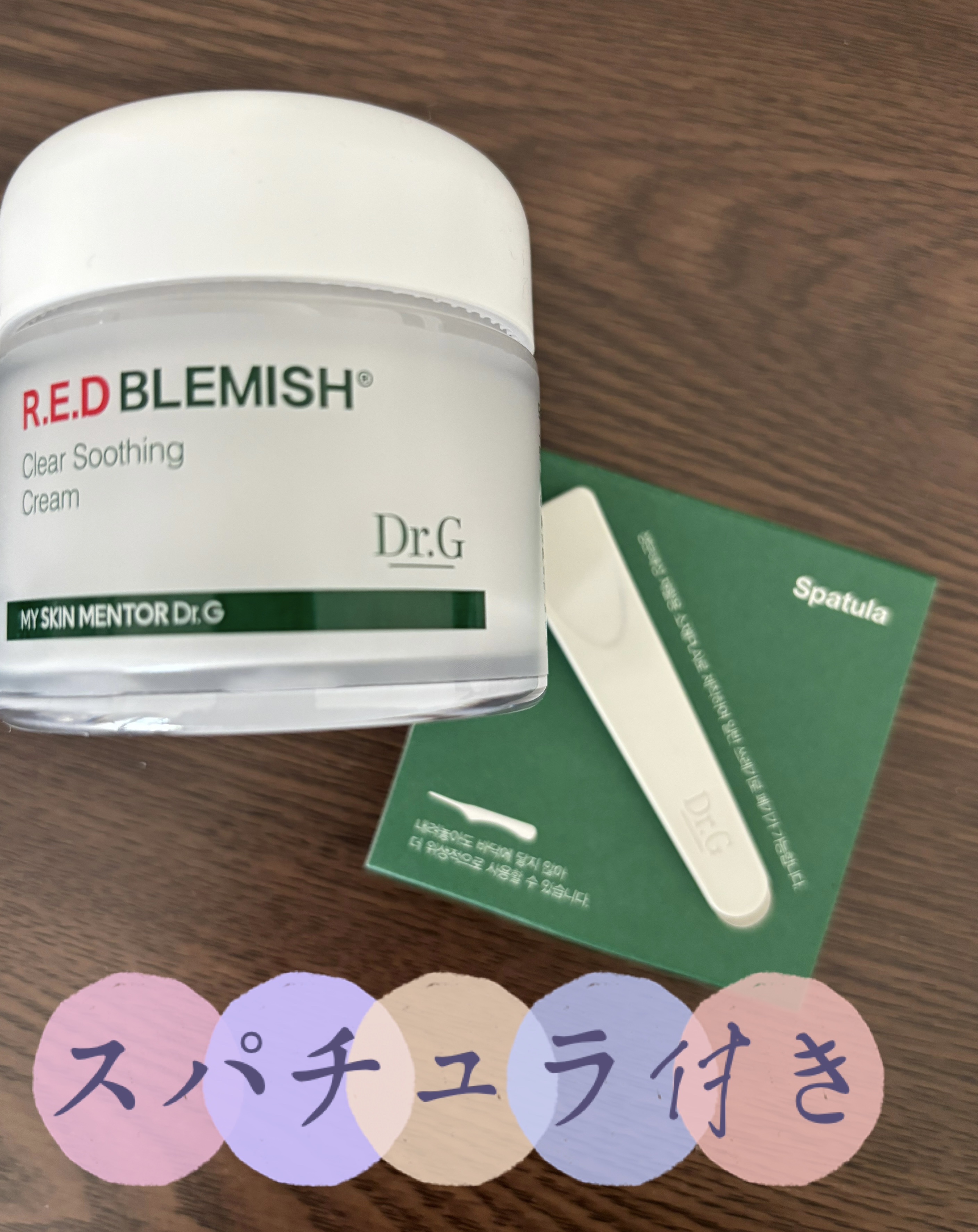 レッドブレミッシュ クリアスージングクリーム/Dr.G/フェイスクリームを使ったクチコミ（2枚目）